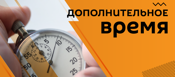 Дополнительное время  Дополнительное время  - Sputnik Абхазия
