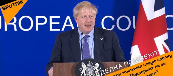 Борис Джонсон заключил новую сделку с ЕС по Brexit. Поддержит ли ее британский парламент? Борис Джонсон заключил новую сделку с ЕС по Brexit. Поддержит ли ее британский парламент? - Sputnik Абхазия