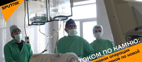 Ударить током по камню: как прошла первая операция абхазских медиков по новой технологии Ударить током по камню: как прошла первая операция абхазских медиков по новой технологии - Sputnik Абхазия