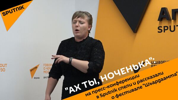 Ах ты, ноченька: на пресс-конференции в Sputnik спели и рассказали о фестивале Шьардаамта - Sputnik Абхазия