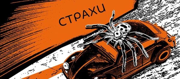 Страхи/Ошибки - Sputnik Абхазия