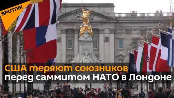 США теряют союзников перед саммитом НАТО в Лондоне - Sputnik Абхазия
