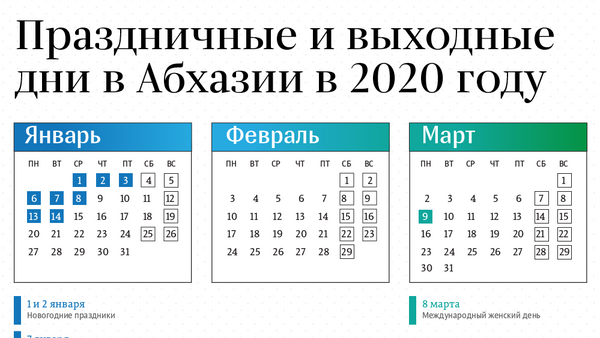 Производственный календарь  - Sputnik Абхазия
