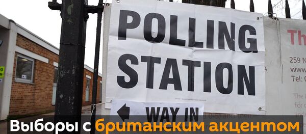 Необычные участки и флешмоб: как прошли парламентские выборы в Британии Необычные участки и флешмоб: как прошли парламентские выборы в Британии - Sputnik Абхазия