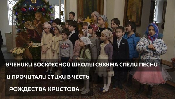 Ангельские голоса: ученики воскресной школы выступили в Кафедральном соборе Сухума. - Sputnik Абхазия