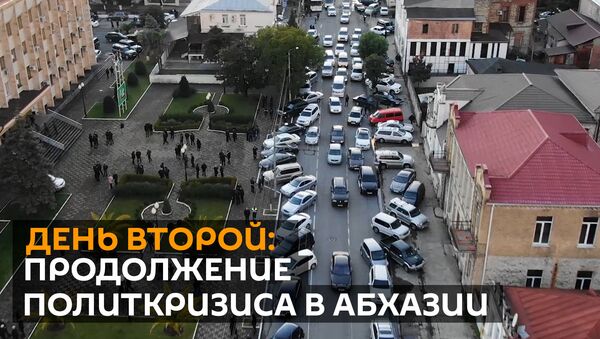 День второй: продолжение политкризиса в Абхазии - Sputnik Абхазия