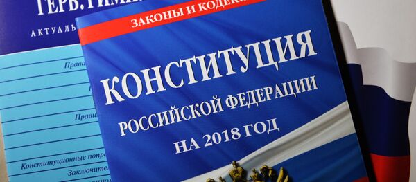 Конституция Российской Федерации. Конституция Российской Федерации. - Sputnik Абхазия