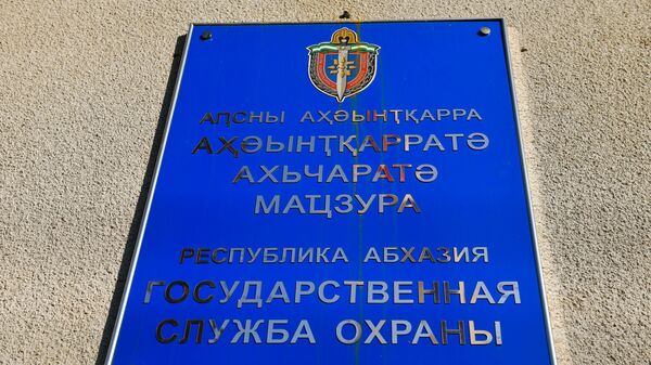 ГСО Абхазии - Sputnik Аҧсны