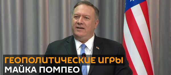 Евразийский тур Помпео: зачем госсекретарь США приезжал в Беларусь, Казахстан и Узбекистан Евразийский тур Помпео: зачем госсекретарь США приезжал в Беларусь, Казахстан и Узбекистан - Sputnik Абхазия