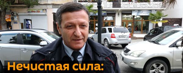 Нечистая сила: жители Абхазии рассказали о коррупции - Sputnik Абхазия
