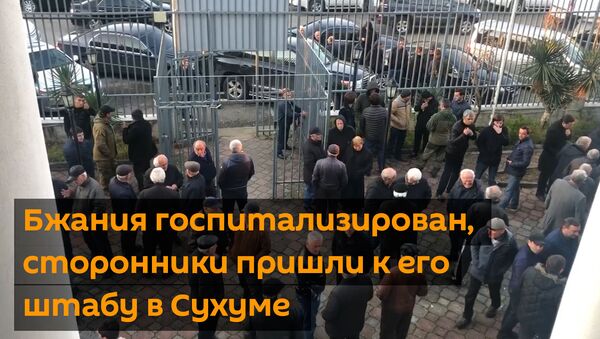 Сторонники Аслана Бжания собрались у его штаба в Сухуме - Sputnik Абхазия