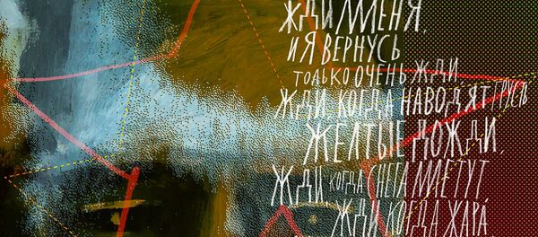 Первый постер – «Жди меня, и я вернусь...» Константина Симонова - Sputnik Аҧсны