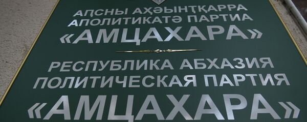 Амцахара  Амцахара  - Sputnik Аҧсны