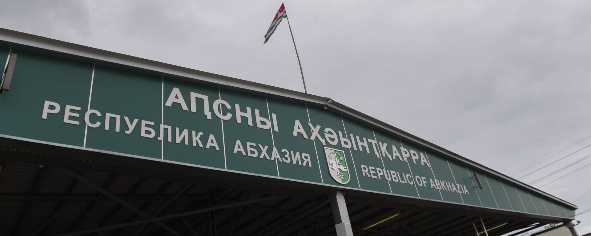 Граница Псоу  - Sputnik Аҧсны, 1920, 13.02.2021