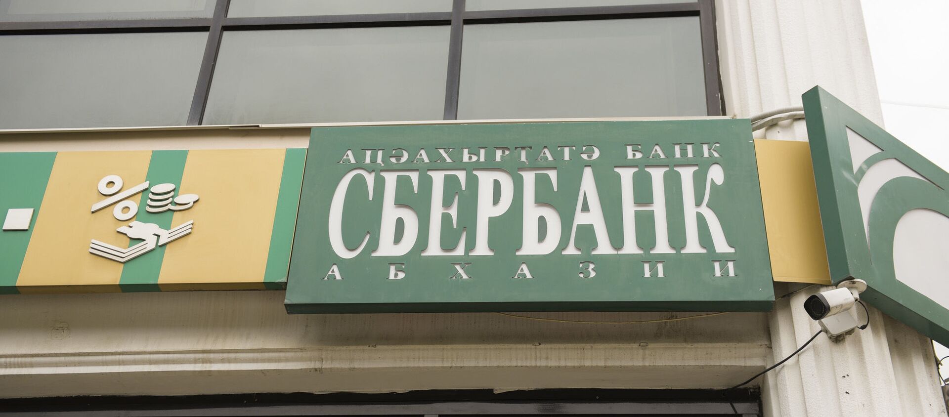 как взять кредит в абхазии. Смотреть фото как взять кредит в абхазии. Смотреть картинку как взять кредит в абхазии. Картинка про как взять кредит в абхазии. Фото как взять кредит в абхазии