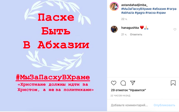 Призывы в социальных сетях провести Пасху в храме - Sputnik Абхазия