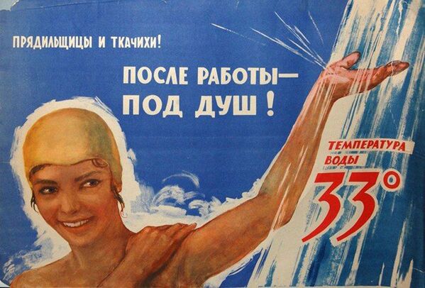 Советский плакат После работы - под душ! - Sputnik Абхазия