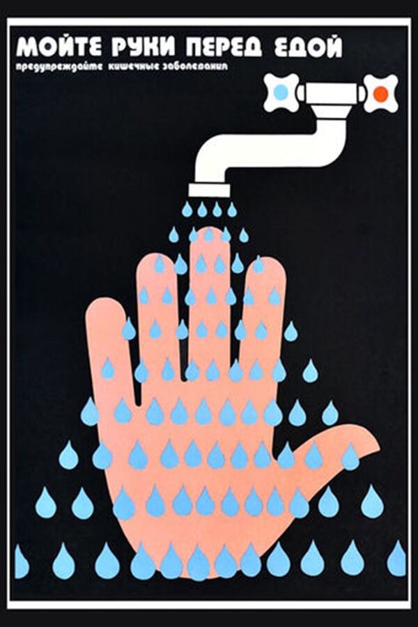 Советский плакат Мойте руки перед едой - Sputnik Абхазия