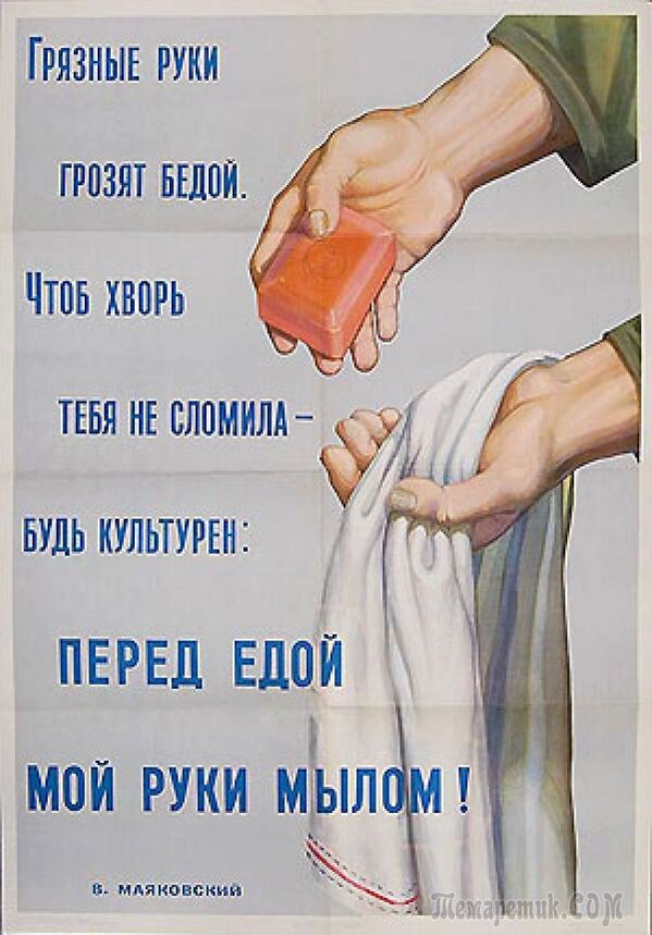 Советский плакат о пользе мытья рук - Sputnik Абхазия