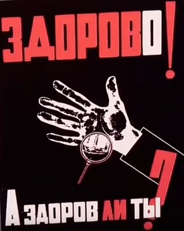 Советский плакат Здорово! А здоров ли ты? - Sputnik Абхазия