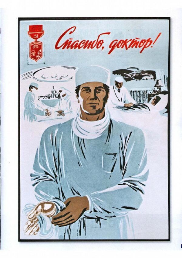 Советский плакат Спасибо, доктор! - Sputnik Абхазия
