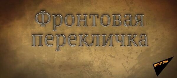 Мальчишки 18-ти лет защищали Родину: сенатор Козлов рассказал об освобождавшем Европу отце Мальчишки 18-ти лет защищали Родину: сенатор Козлов рассказал об освобождавшем Европу отце - Sputnik Абхазия