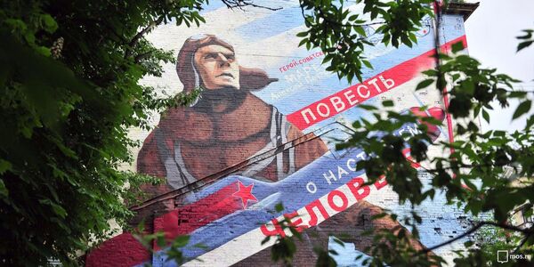 Рисунок с изображением легендарного летчика -появился на фасаде дома в Москве  - Sputnik Абхазия