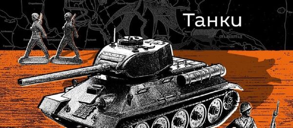 Танки Танки - Sputnik Абхазия
