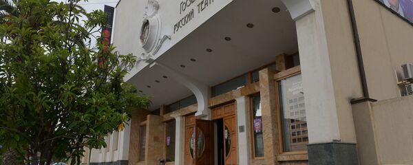 Русский Драматический театр  - Sputnik Абхазия