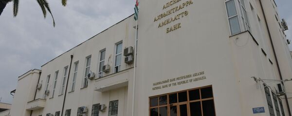Абхазский национальный банк Абхазский национальный банк - Sputnik Аҧсны