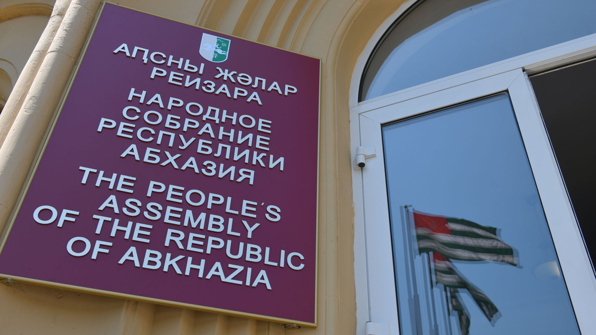Парламент Абхазии - Sputnik Аҧсны, 1920, 23.02.2023